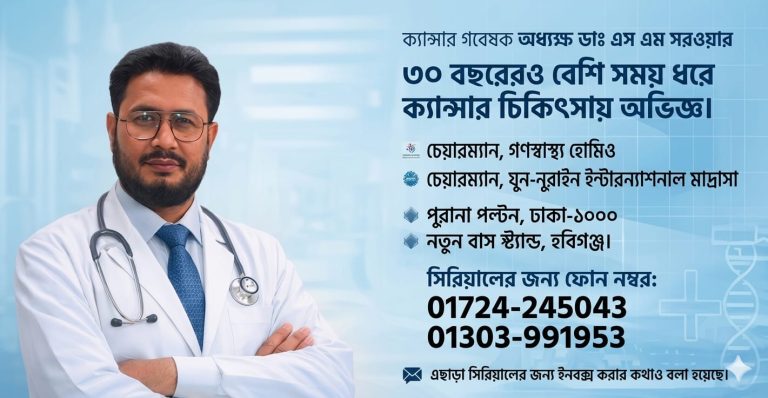 ক্যান্সারের লড়াই: রোগী ও পরিবারের বাস্তব চ্যালেঞ্জ এবং সঠিক পথের খোঁজ।